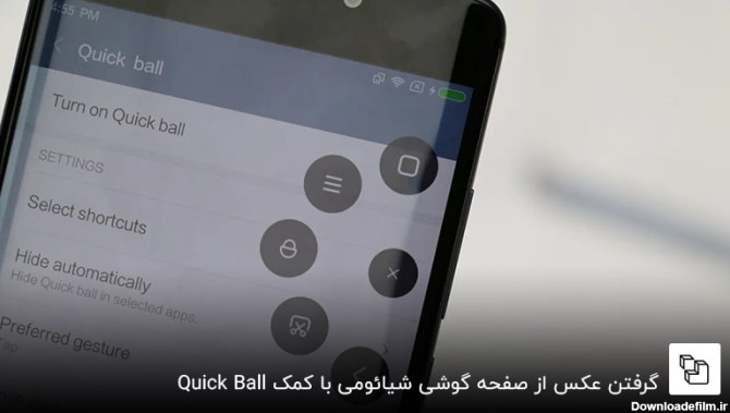 گرفتن عکس از صفحه گوشی شیائومی با کمک Quick Ball 