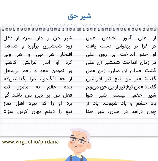 معنی شعر شیر حق فارسی هشتم - پدربزرگ دانا