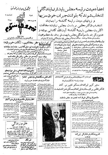 Niru-yi Sivvum (208) - Nashriyah: digital Iranian history ...