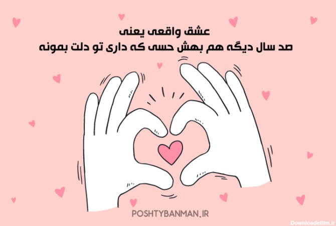 عکس نوشته عاشق واقعی