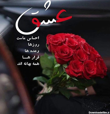 عکس پروفایل گل عاشقانه + تصاویر نوشته دار رمانتیک با پس زمینه گل