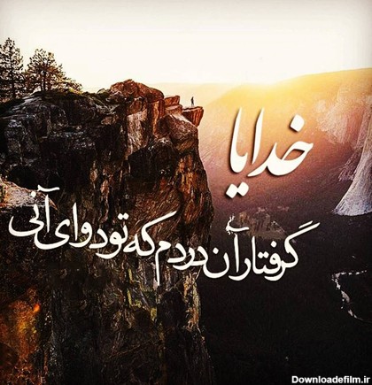 عکس نوشته زیبای خدا