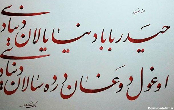 عکس نوشته اشعار زیبا و عاشقانه شهریار برای پروفایل