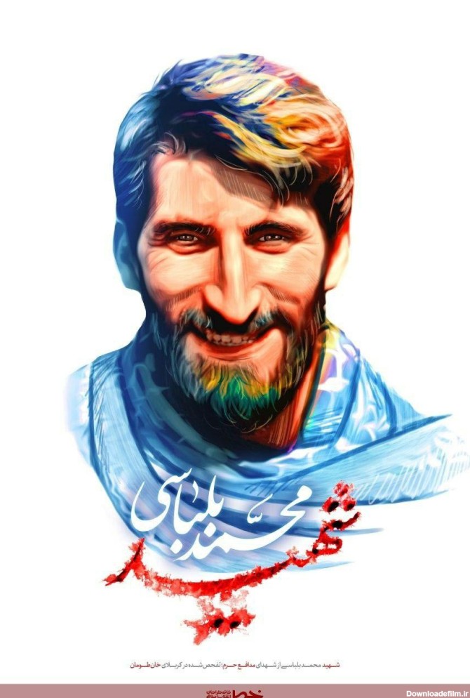 شهید محمد بلباسی, پوستر شهید محمد بلباسی