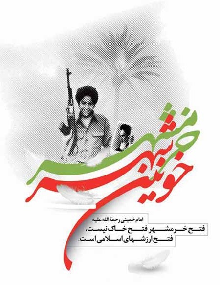 عکس استوری تبریک روز آزادسازی خرمشهر سوم خرداد