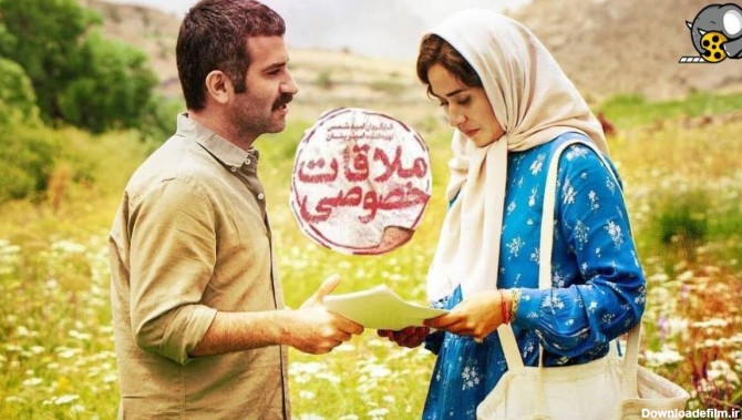 دانلود فیلم ایرانی ملاقات خصوصی 1400 - داستانی از عشق، خانواده، و ...