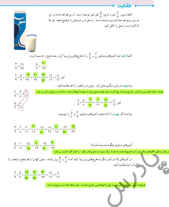 حل فعالیت صفحه 25 ریاضی ششم | پادرس