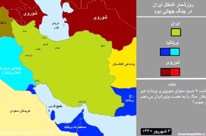 روزشمار اشغال ایران در جنگ جهانی دوم