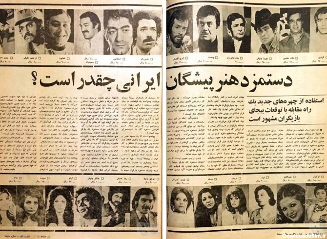 دو صفحه ی اصلی مطلب «دستمزد هنرپیشگان ایرانی چقدر است؟» در مجله ی ستاره ی سینما