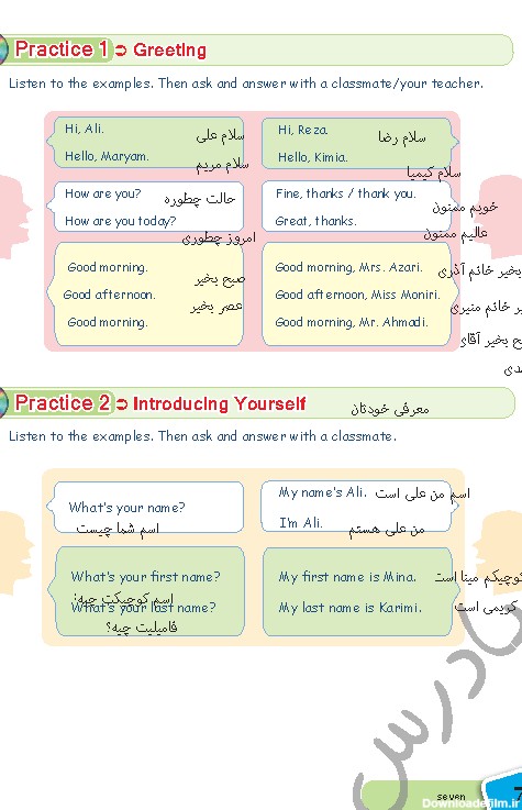 حل تمرین درس1 زبان هفتم - بخش اول