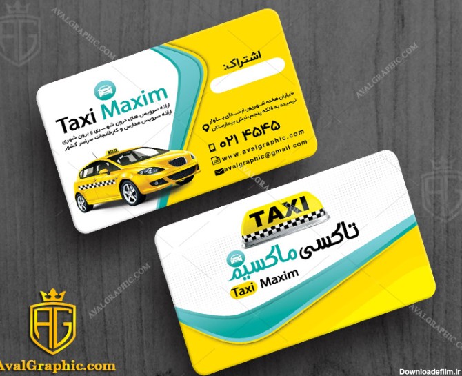 کارت ویزیت تاکسی تلفنی با عکس تاکسی دوربری شده