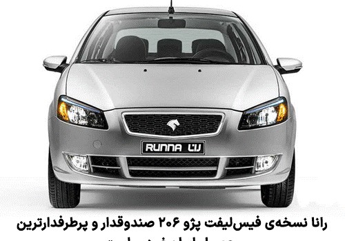 پرفروش ترین خودروهای ایران خودرو