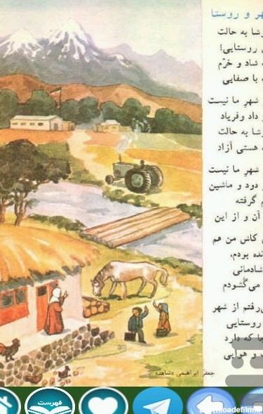 برنامه فارسی اول دبستان دهه 60 و 70 - دانلود | بازار