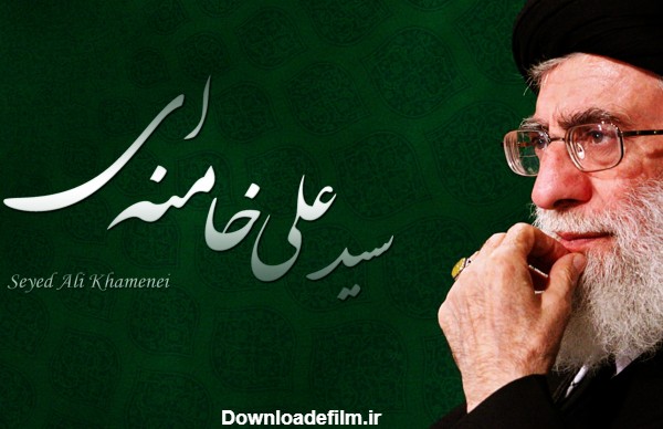 پوستر رهبر جمهوری اسلامی ایران سید علی خامنه ای