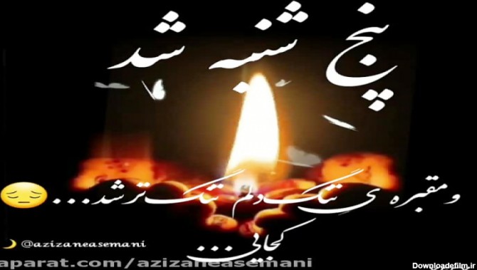 عکس نوشته دلتنگی همسر فوت شده