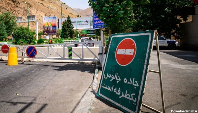 فرارو | محور چالوس و آزاده راه تهران - شمال یکطرفه شد