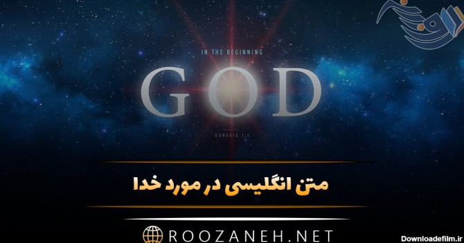 متن انگلیسی در مورد خدا + جملات ناب و زیبا در مورد خداوند با ...