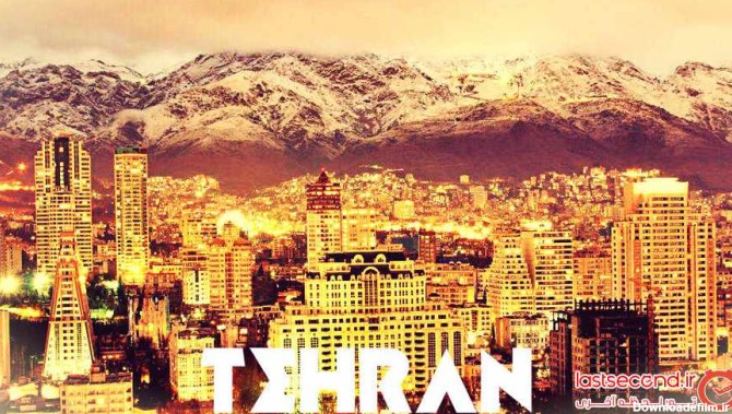 تصاویری زیبا از تهران | لست‌سکند