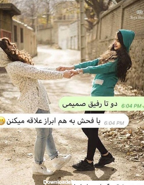 عکس دونفره دخترونه رفیق ❤️ [ بهترین تصاویر ]