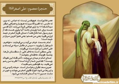 یاران عاشورایی: حضرت علی اصغر (ع) (+عکس نوشته و پوستر)