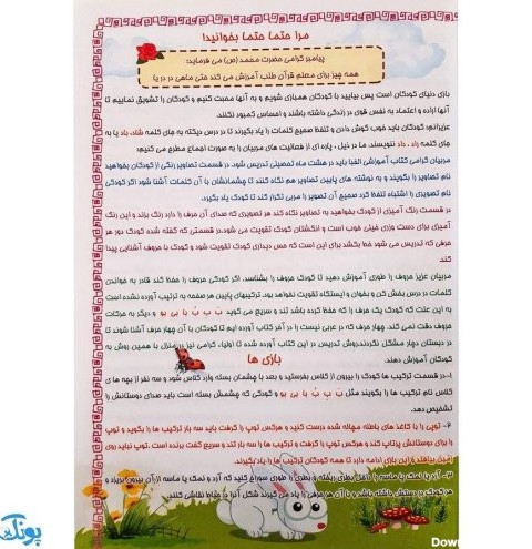 کتاب باران محبت (آموزش حروف و روخوانی قرآن) - محصولات آموزشی پونک