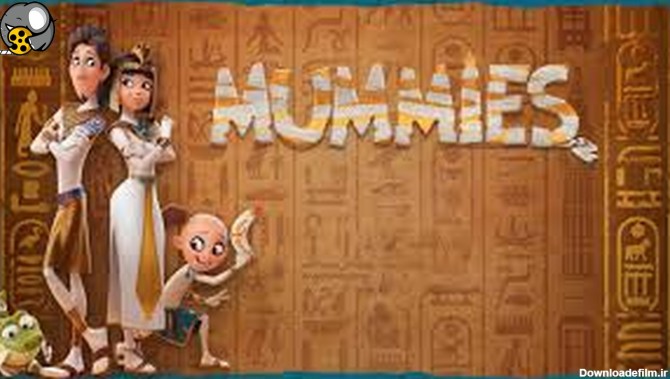 انیمیشن مومیایی ها Mummies 2023 با دوبله فارسی - فیلو