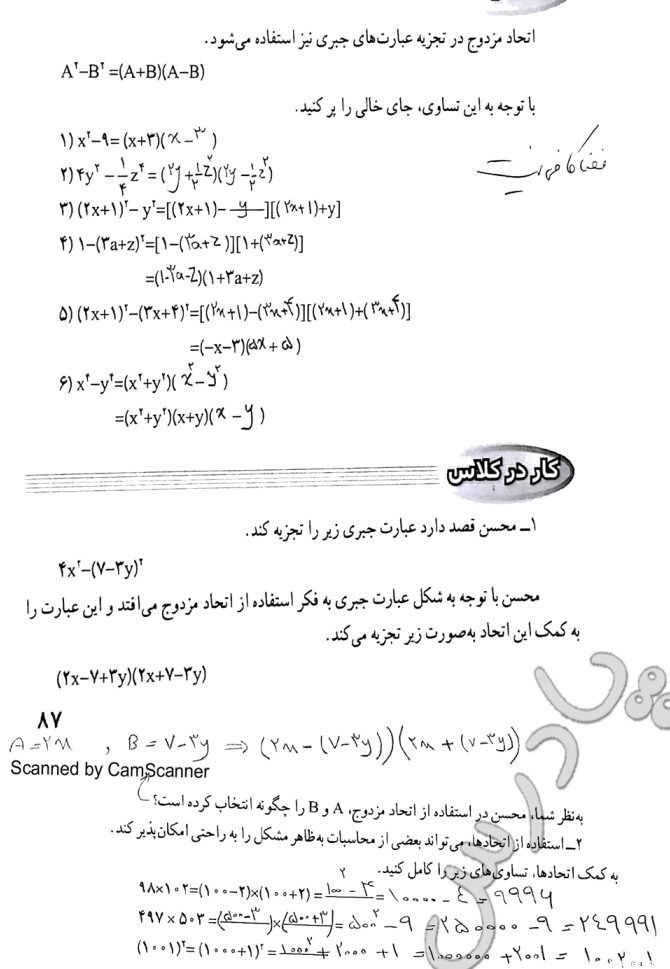 حل فعالیت صفحه 87 ریاضی نهم | پادرس