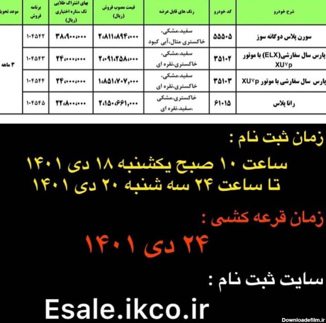 ثبت نام ایران خودرو در تاریخ 18 دی ماه 1401