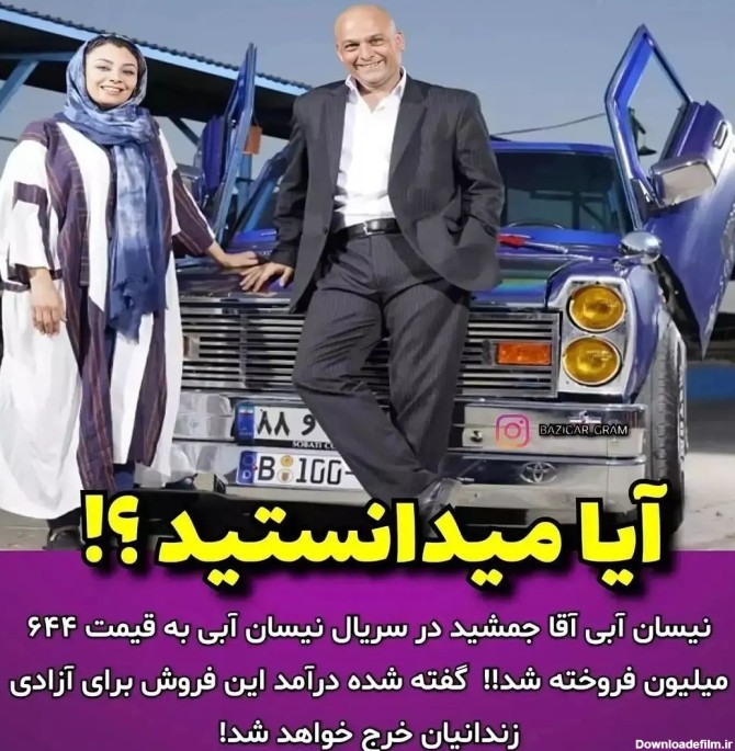 گرانترین نیسان آبی در ایران فروخته شد ! + عکس و علت گرانی