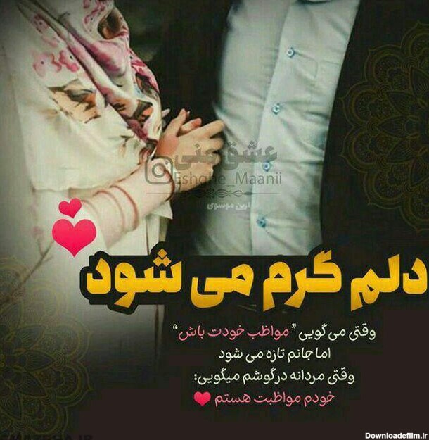 عکس نوشته عشق و عاشقی + متن های زیبای احساسی برای اینستاگرام ...