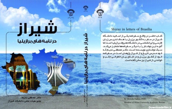 کتاب شیراز در نامه های برازیلیا - شیرازیکا
