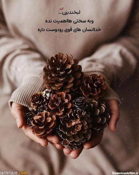 جملات زیبا درباره لبخند+ مجموعه عکس پروفایل و عکس نوشته های جدید ...