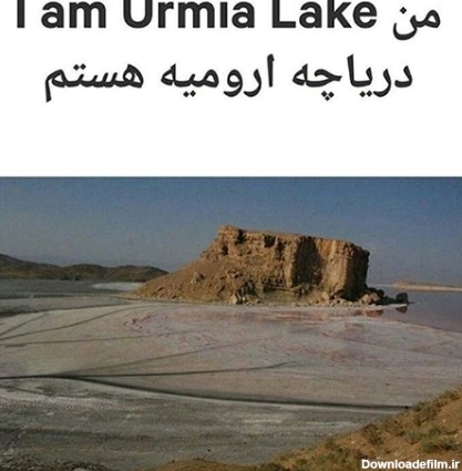 عاطفه رضوی هم به کمپین من دریاچه ارومیه هستم پیوست+ عکس - عصرتبریز