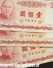 خرید و قیمت دلار تایوان | ترب