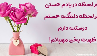 عکس نوشته ظهر بخیر عشقم