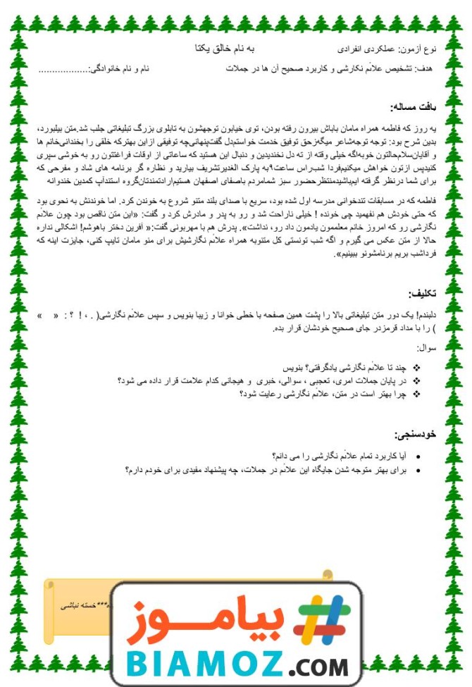 آزمون عملکردی علائم نگارشی فارسی (سری1) — چهارم دبستان