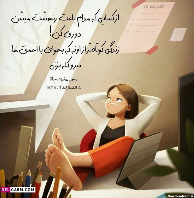 عکس نوشته جالب کوتاه