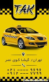 کارت ویزیت موسسه تاکسی تلفنی تک تاکسی
