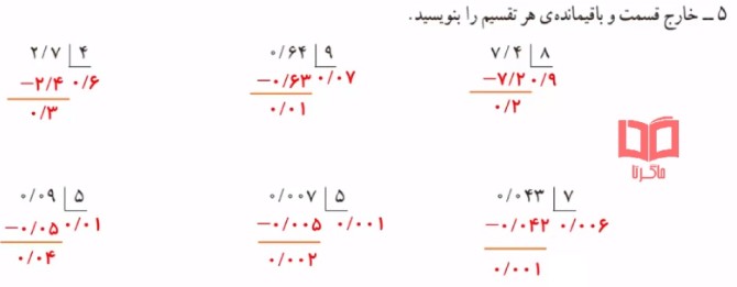 جواب تمرین صفحه ۵۱ ریاضی ششم با راه حل - ماگرتا