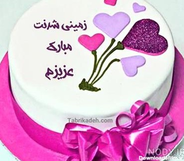 عکس کیک تولد حسام جان تولدت مبارک - عکس نودی
