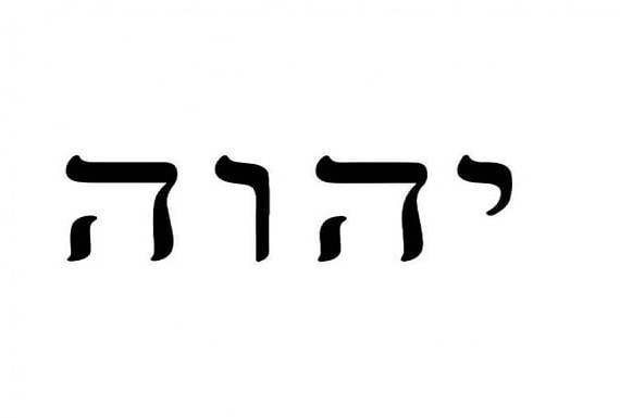 نام های خدا در یهودیت - ادیان نیوز