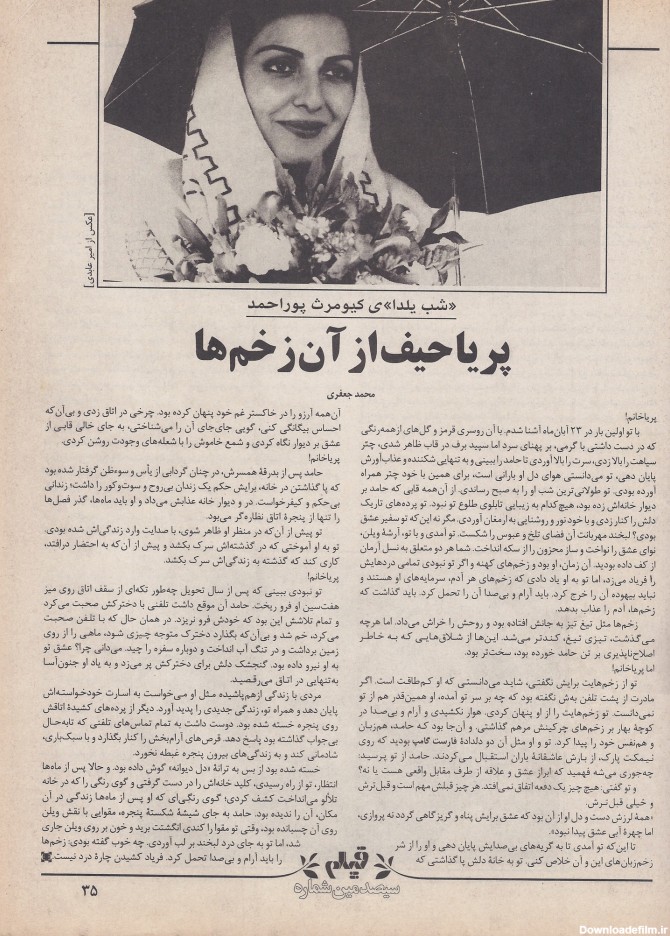 Shab-e Yalda — Hilda Hashempour