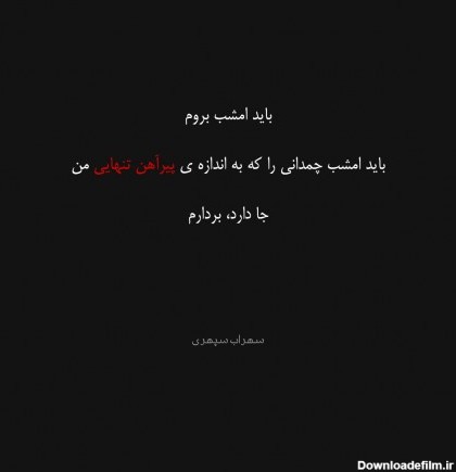 بهترین و زیباترین شعر های سهراب سپهری + شرح حال زندگینامه ...