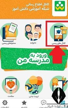 معرفی کانال های برنامه شاد - بهترین گروه های درسی شاد