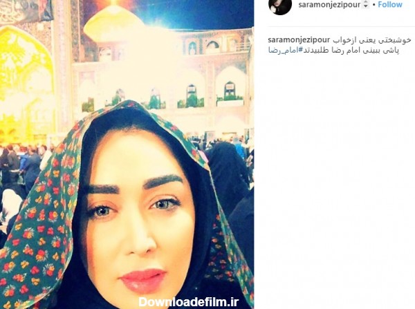 سلفی بازیگر زن با چادر در حرم امام رضا (ع) +عکس