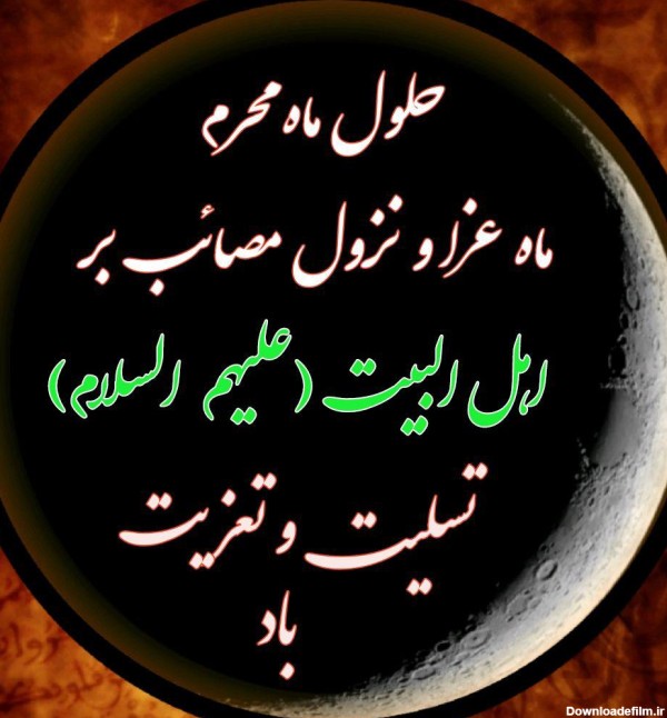 آواتار / حلول ماه محرم + نامگذاری روزهای دهه اول محرم | ضیاءالصالحین