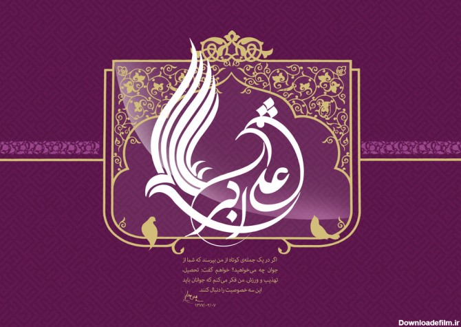 متن تبریک ولادت حضرت علی اکبر (ع) ۱۴۰۰ + اس ام اس، پیام جدید و عکس تبریک روز جوان