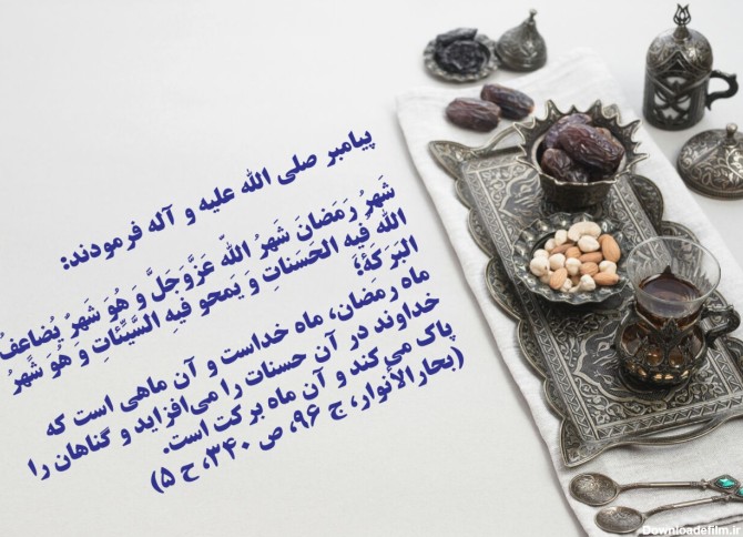 فضیلت ماه رمضان در کلام نبوی