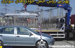 حمل ماشین با خودروبر در تهران