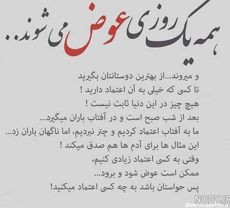 عکس نوشته در مورد اعتماد بی جا - عکس نودی